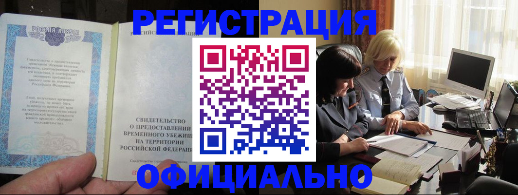прописка штамп в Волчанске